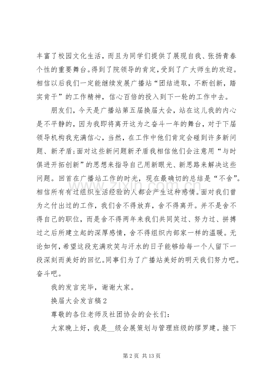 换届大会发言稿合集.docx_第2页