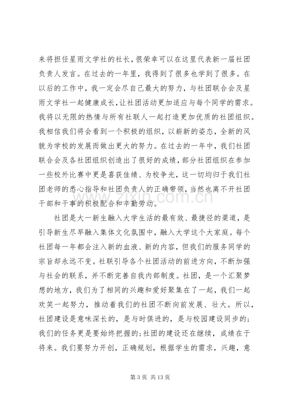 换届大会发言稿合集.docx_第3页