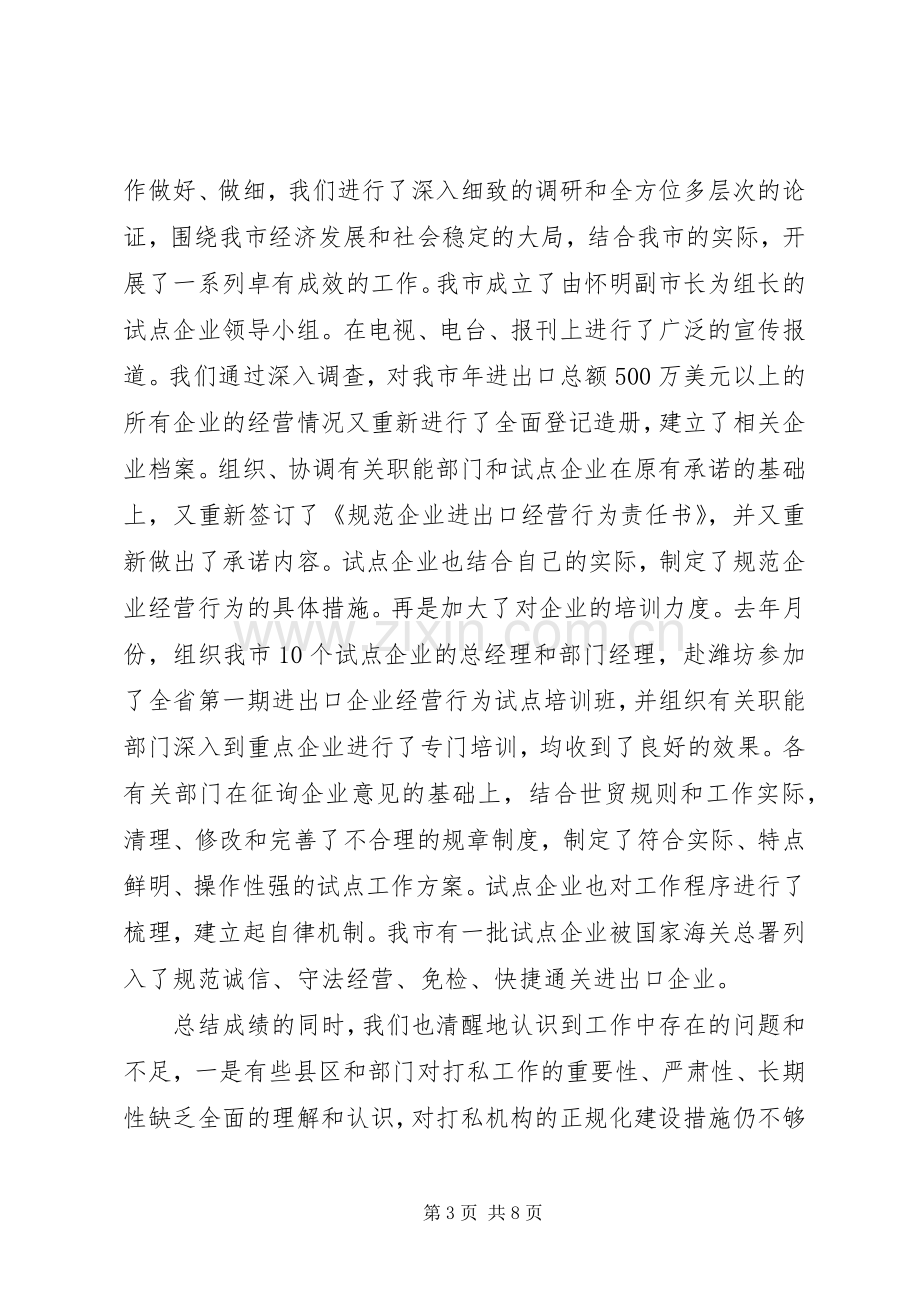 打击走私工作大会发言稿范文.docx_第3页