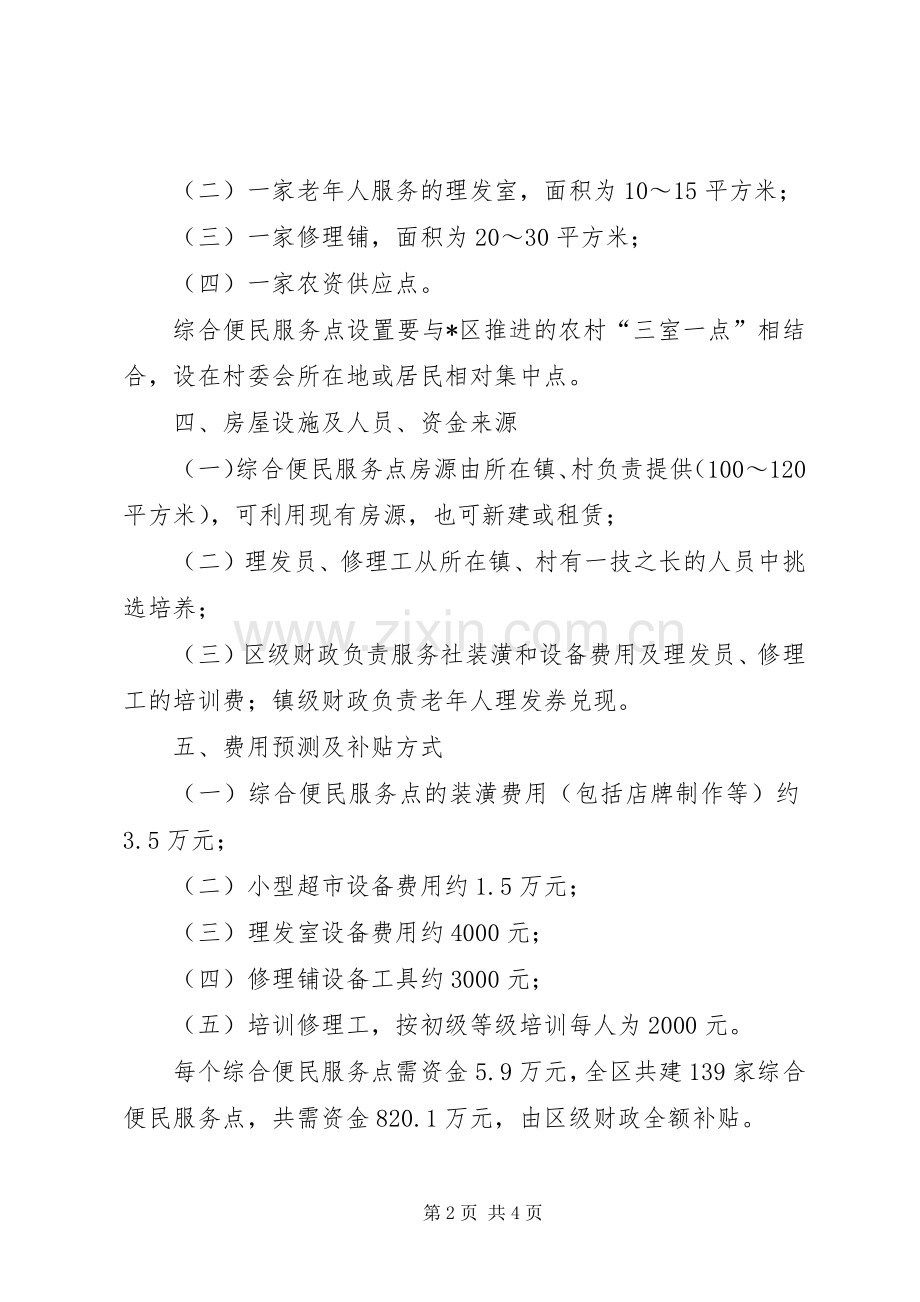 农村综合便民服务工作实施方案.docx_第2页