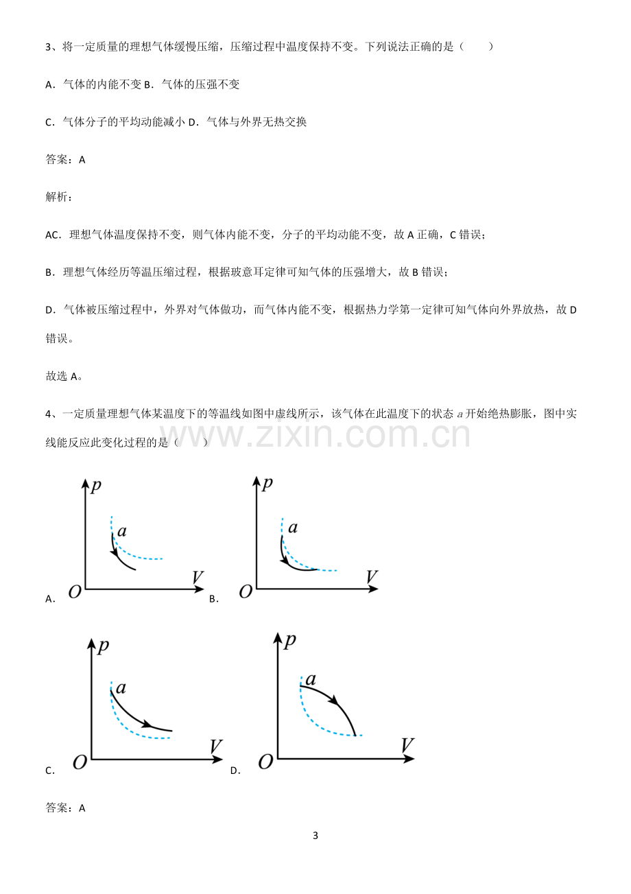 人教版高中物理热学理想气体专项训练题.pdf_第3页