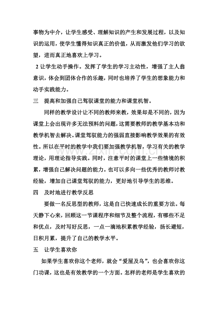 怎样有效提高课堂教学质量.doc_第2页