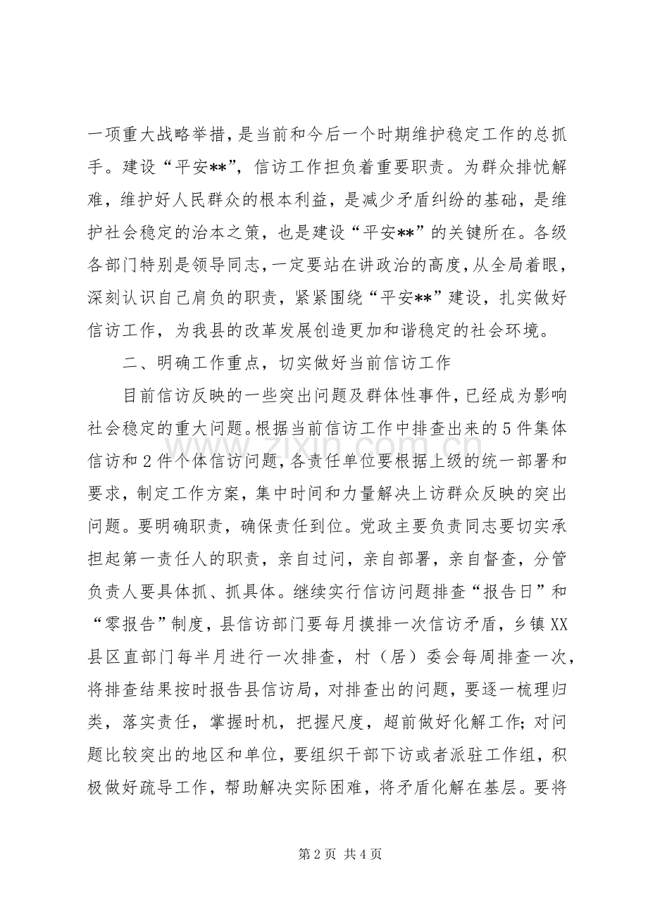 在信访领导小组会议上的讲话.docx_第2页