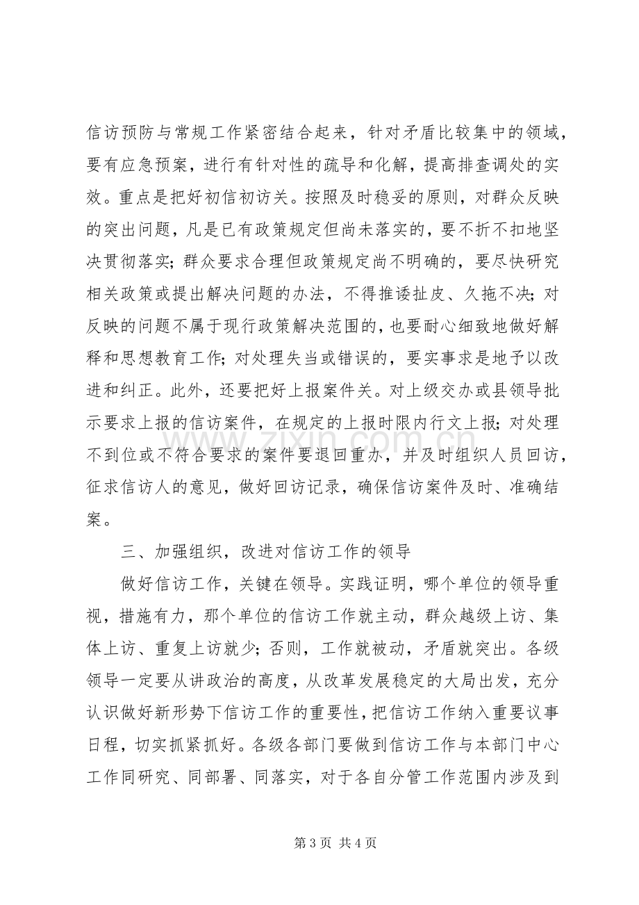 在信访领导小组会议上的讲话.docx_第3页