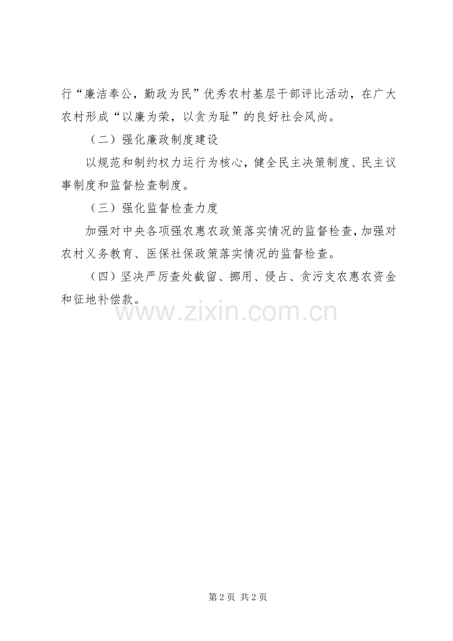 渔场加强党廉建设工作实施方案.docx_第2页