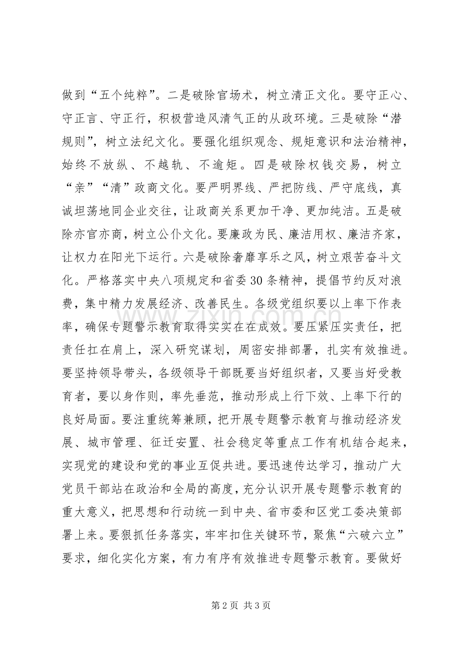 全区“讲政治、重规矩、作表率”专题警示教育动员会讲话稿.docx_第2页