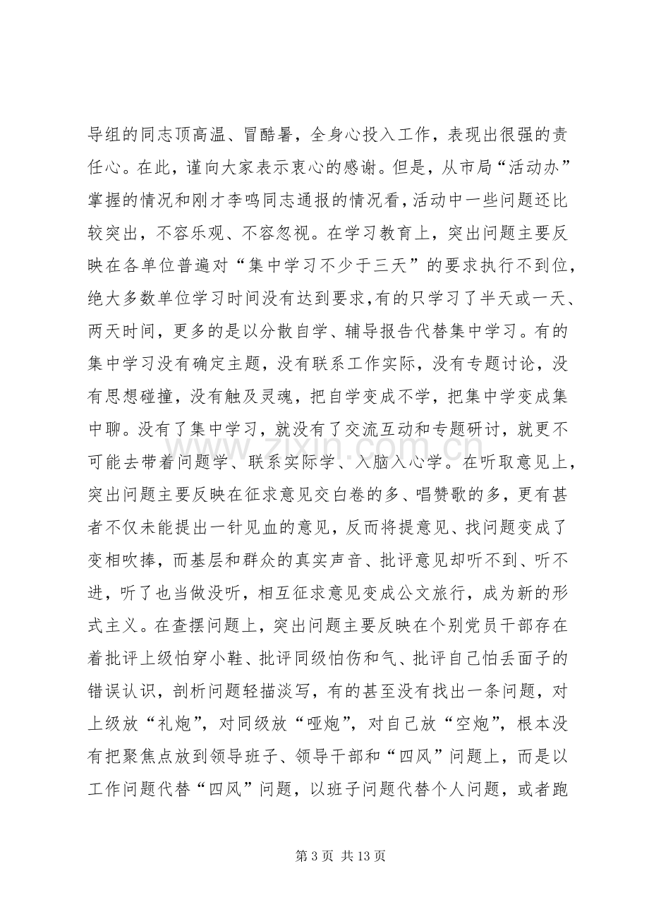 政治部主任在党的群众路线教育实践活动推进会上的讲话.docx_第3页