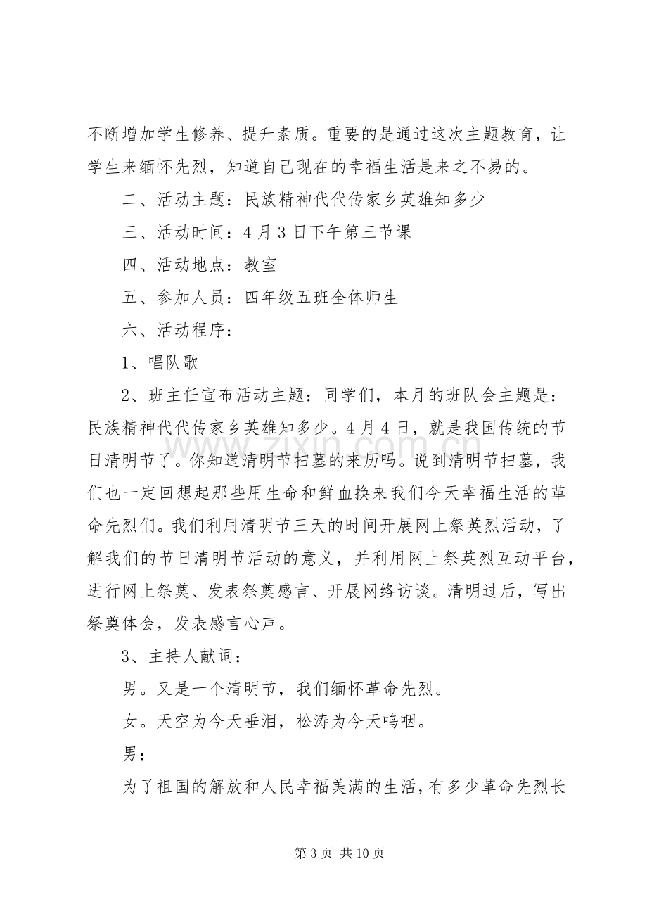 小学XX年清明节实践活动实施方案.docx_第3页