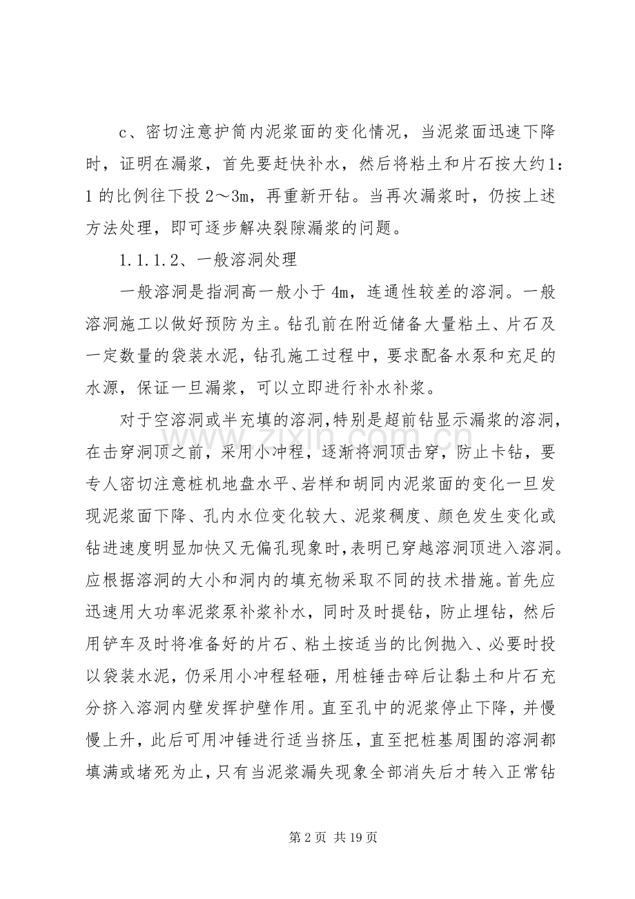 桩基溶洞处理实施方案.docx_第2页