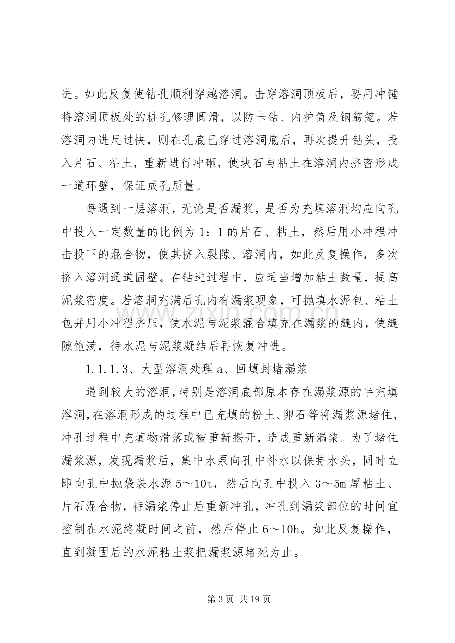 桩基溶洞处理实施方案.docx_第3页