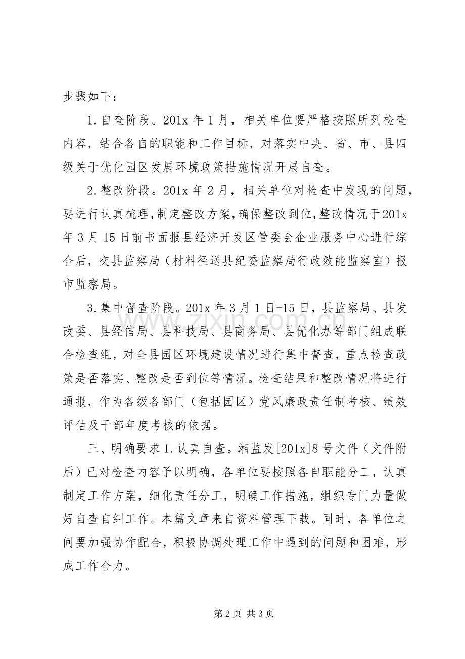 优化发展环境工作实施方案.docx_第2页