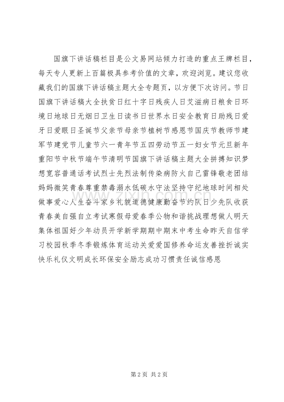 学校国庆升旗仪式讲话稿.docx_第2页