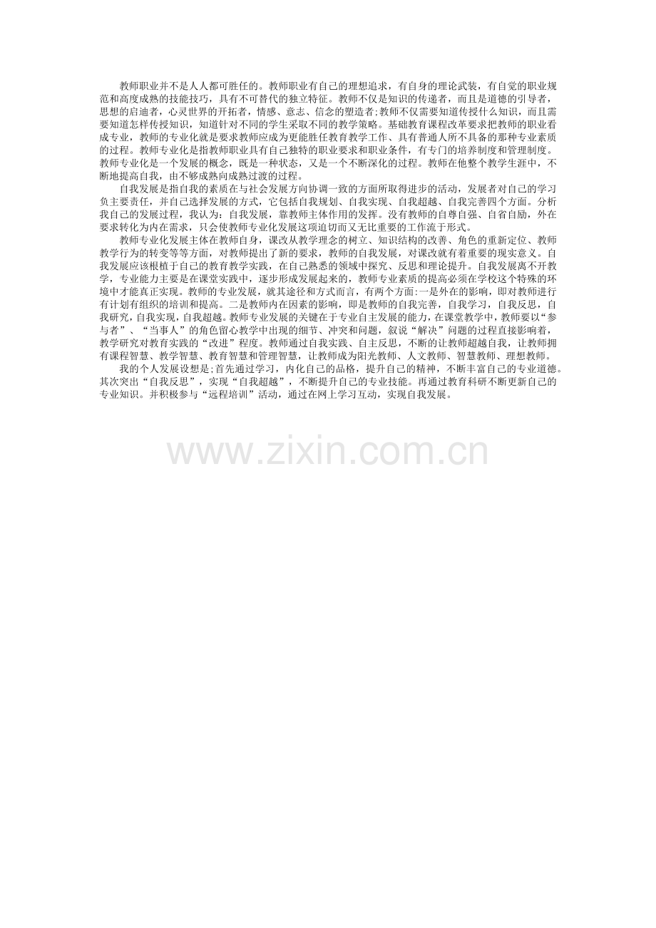 教师专业化与自我发展关系.docx_第1页