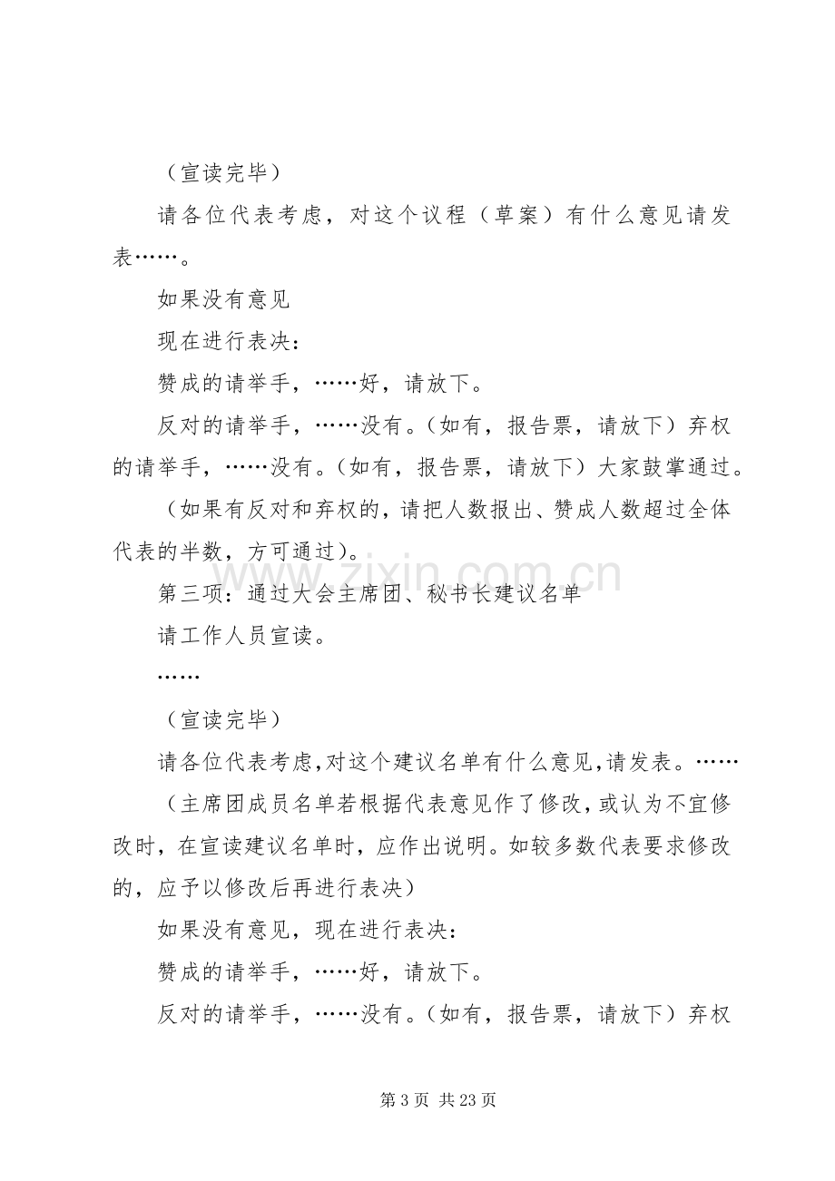 预备会议主持词(多篇).docx_第3页