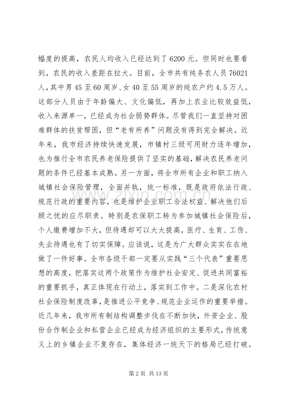 农村保险制度改革工作讲话.docx_第2页