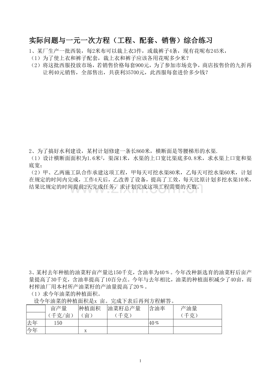 实际问题与一元一次方程活动课.doc_第1页