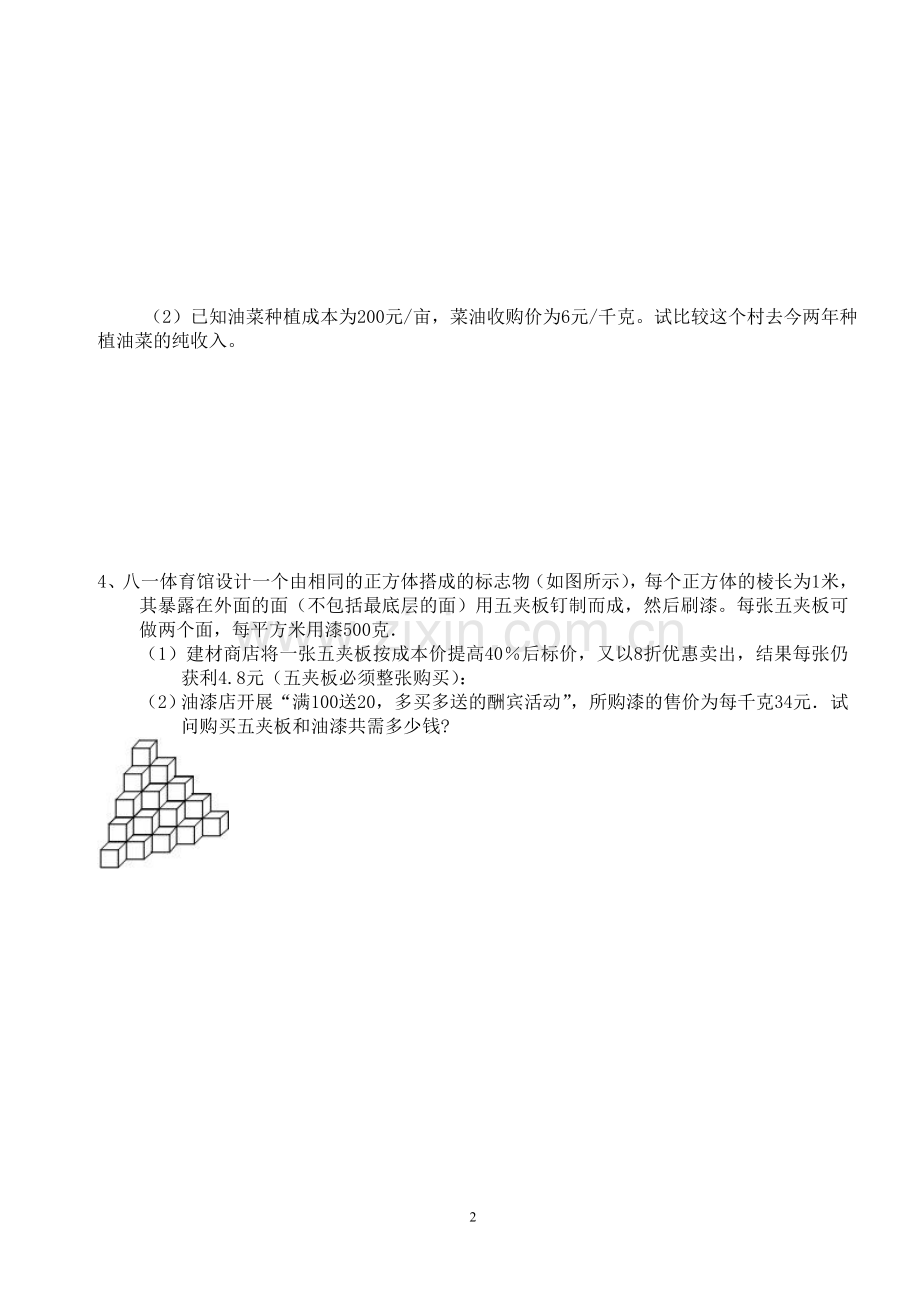 实际问题与一元一次方程活动课.doc_第2页