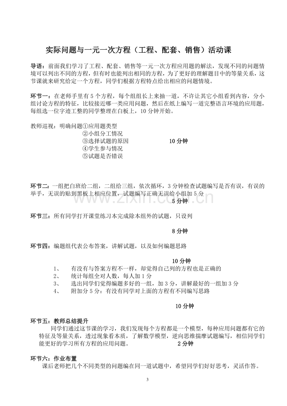 实际问题与一元一次方程活动课.doc_第3页