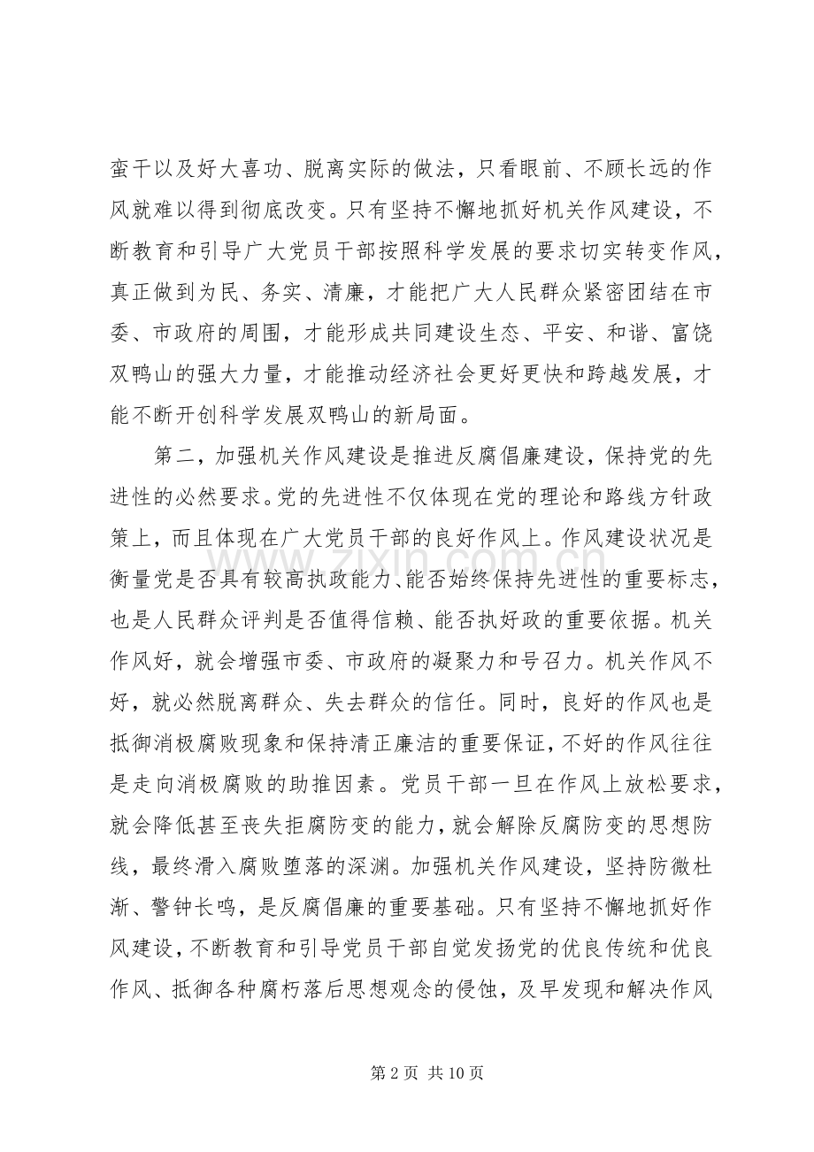 纪检委书记关于作风建设讲话.docx_第2页