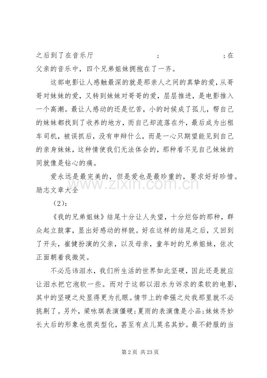 我的兄弟姐妹观后感(2).docx_第2页