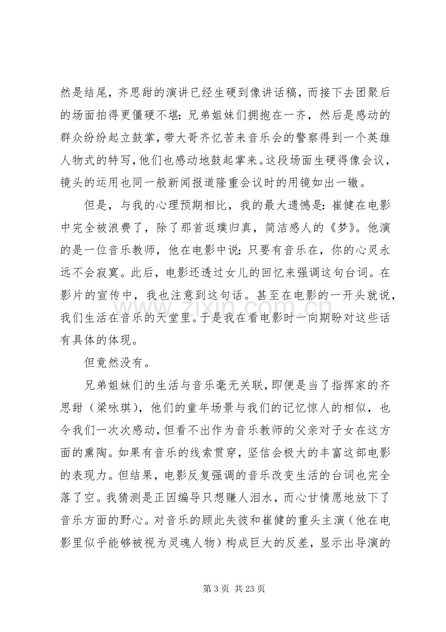 我的兄弟姐妹观后感(2).docx_第3页