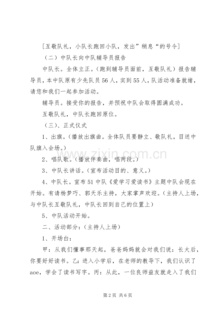 《爱学习爱读书》主题中队活动实施方案[定稿].docx_第2页