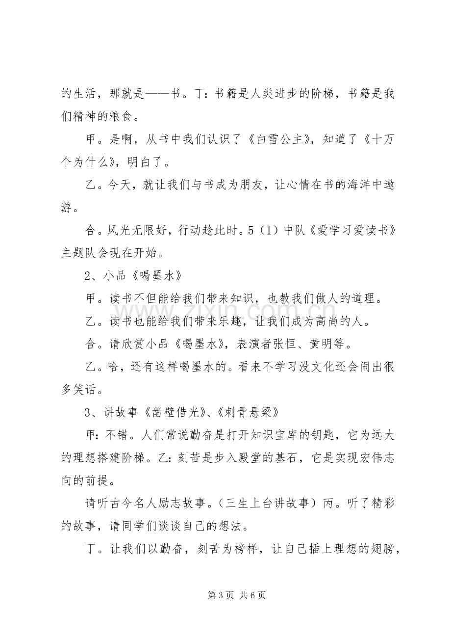 《爱学习爱读书》主题中队活动实施方案[定稿].docx_第3页