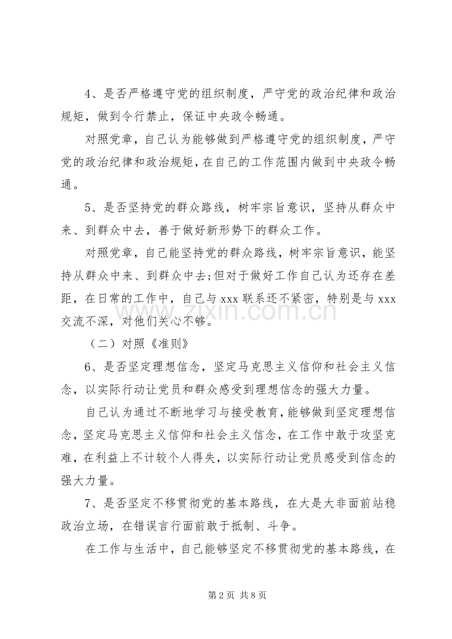 党员干部个人对照发言材料提纲模版.docx_第2页