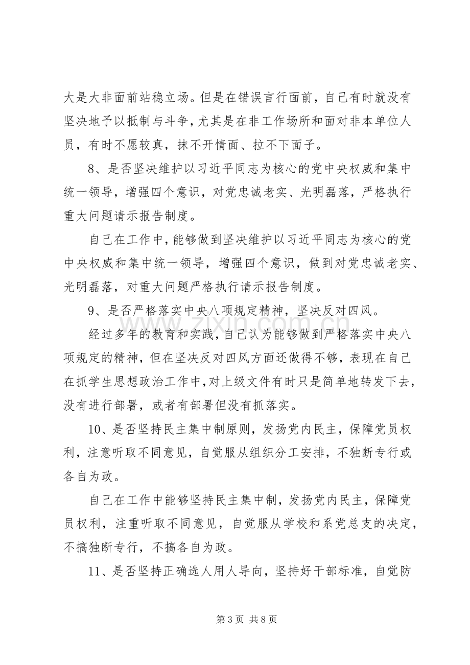 党员干部个人对照发言材料提纲模版.docx_第3页