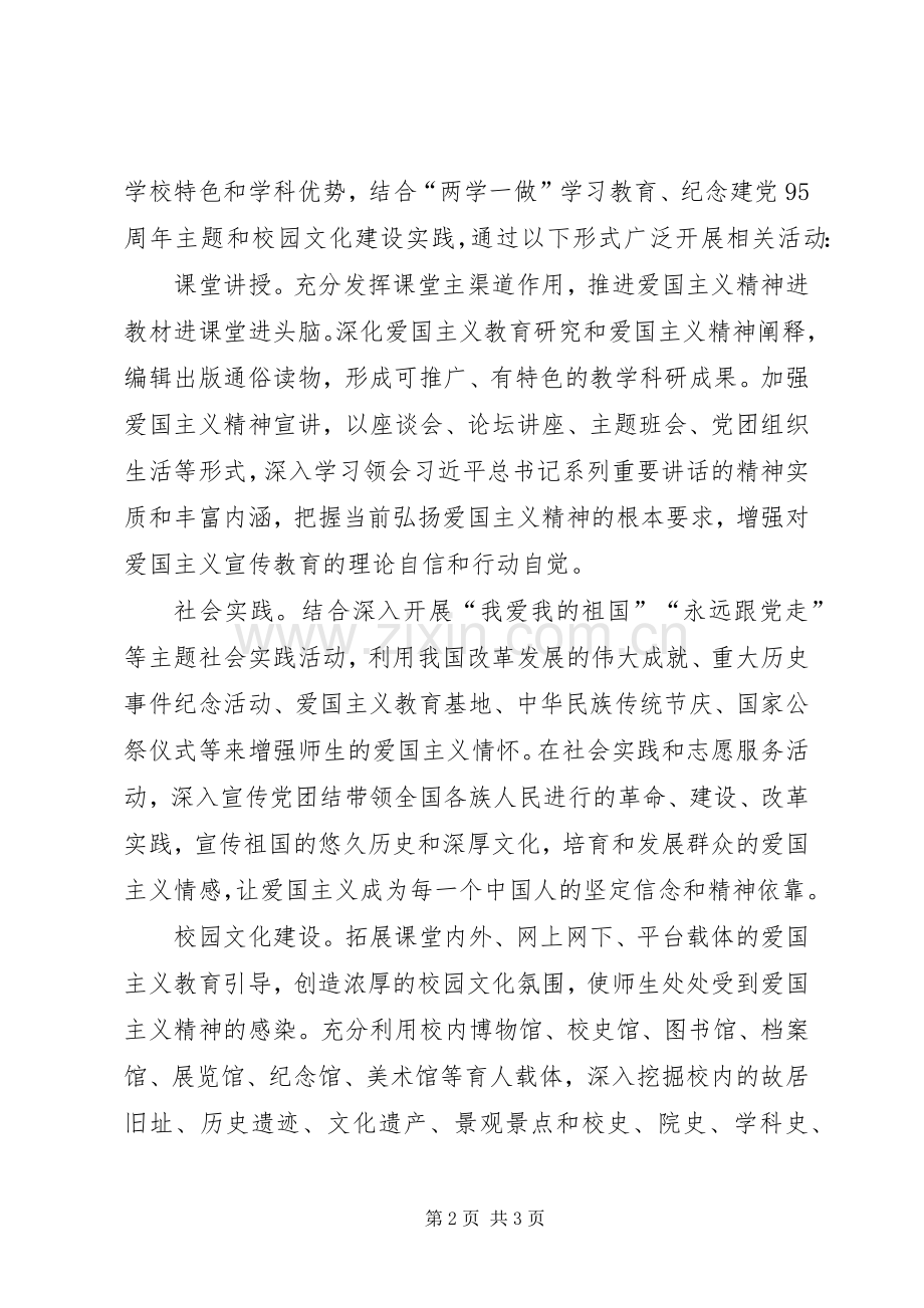 “优秀毕业生”系列文化活动实施方案 .docx_第2页