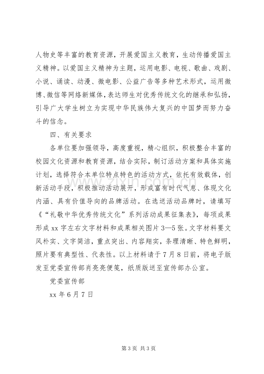 “优秀毕业生”系列文化活动实施方案 .docx_第3页