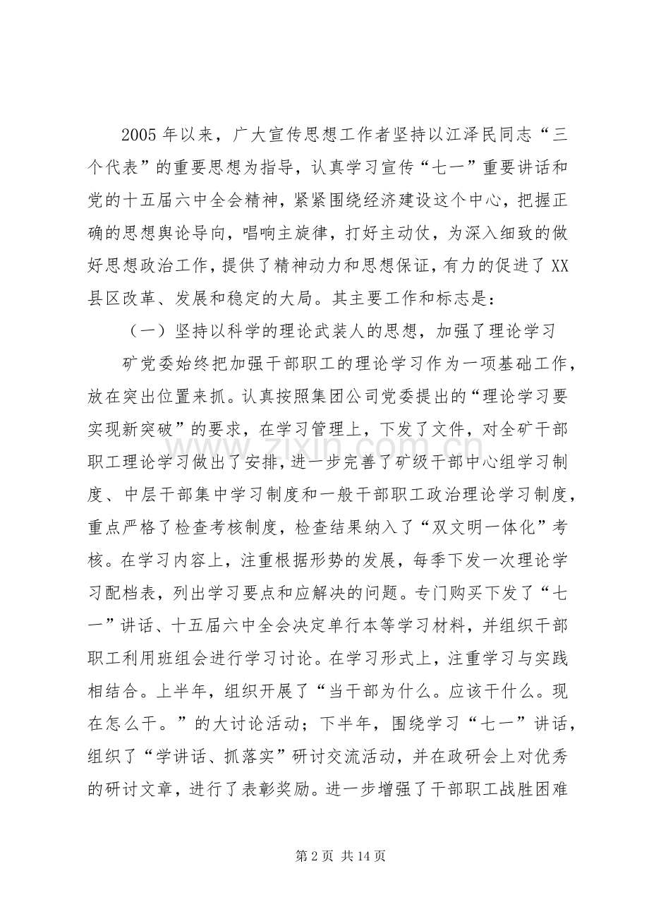 在煤矿宣传思想工作会上的讲话.docx_第2页