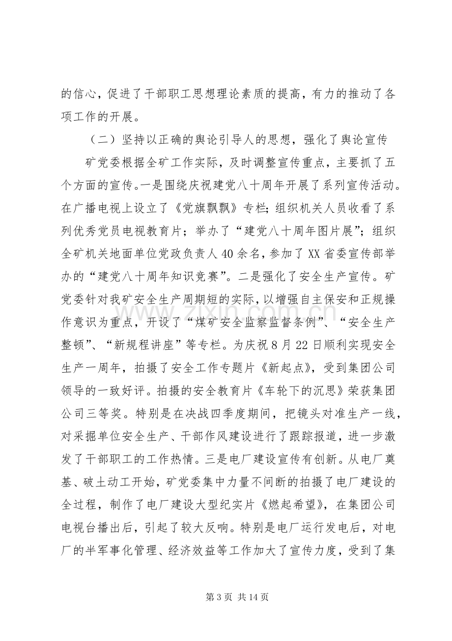 在煤矿宣传思想工作会上的讲话.docx_第3页