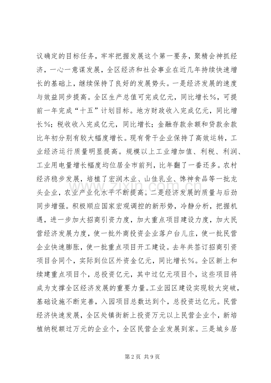 在人大党员代表会议讲话.docx_第2页