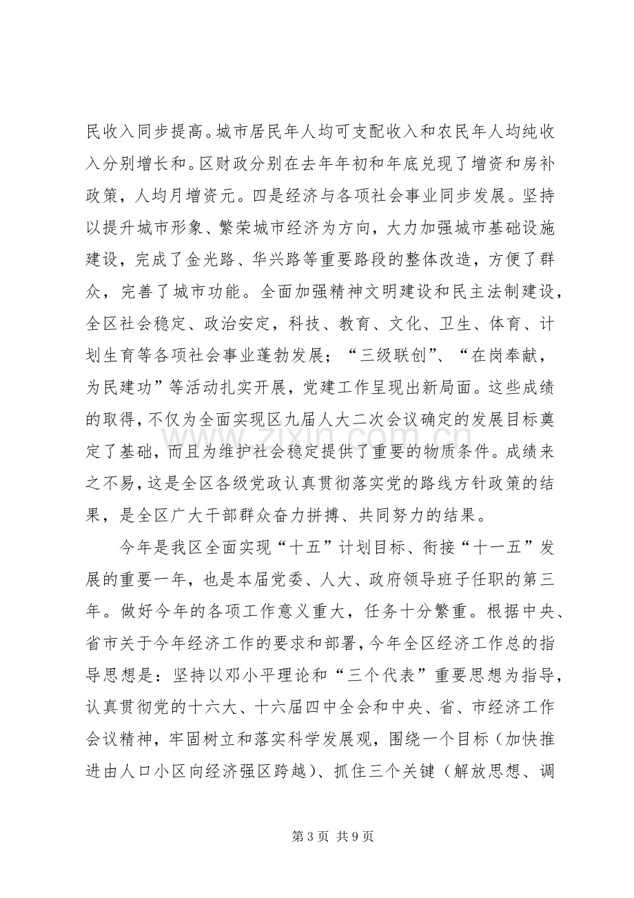 在人大党员代表会议讲话.docx_第3页