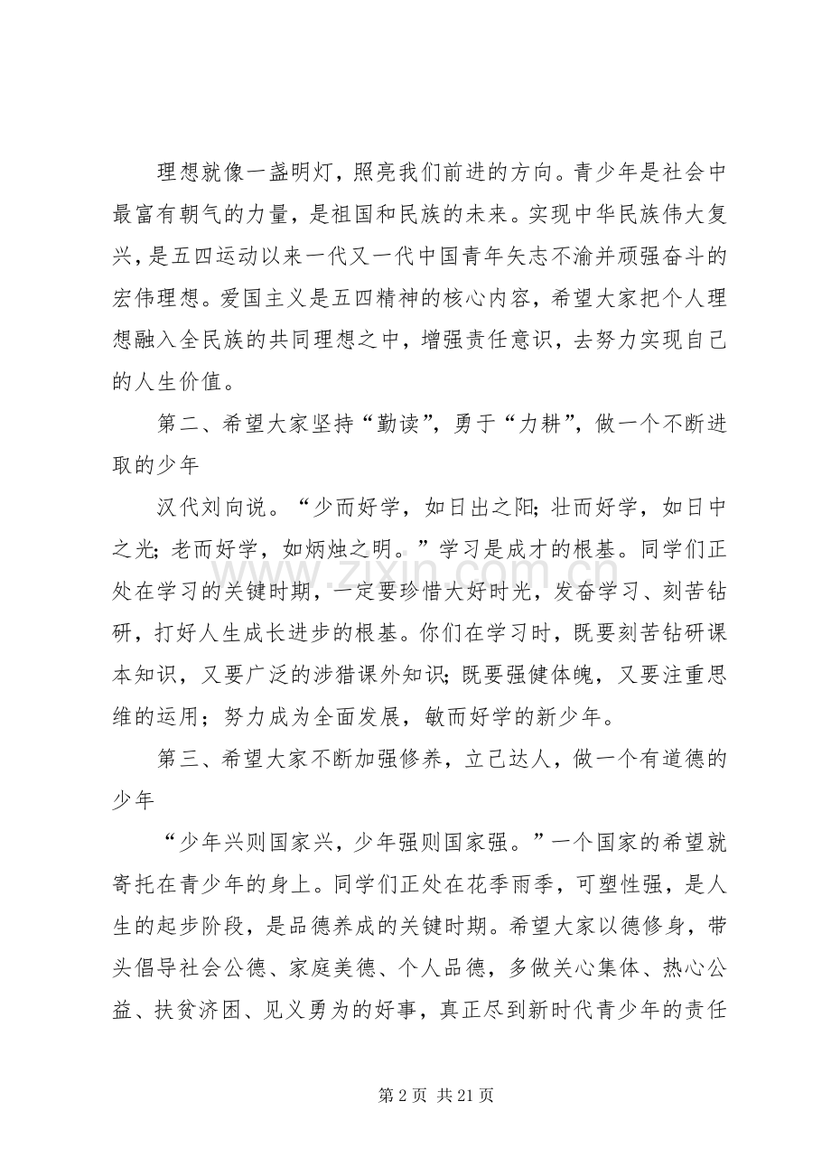 纪念五四运动校长讲话.docx_第2页