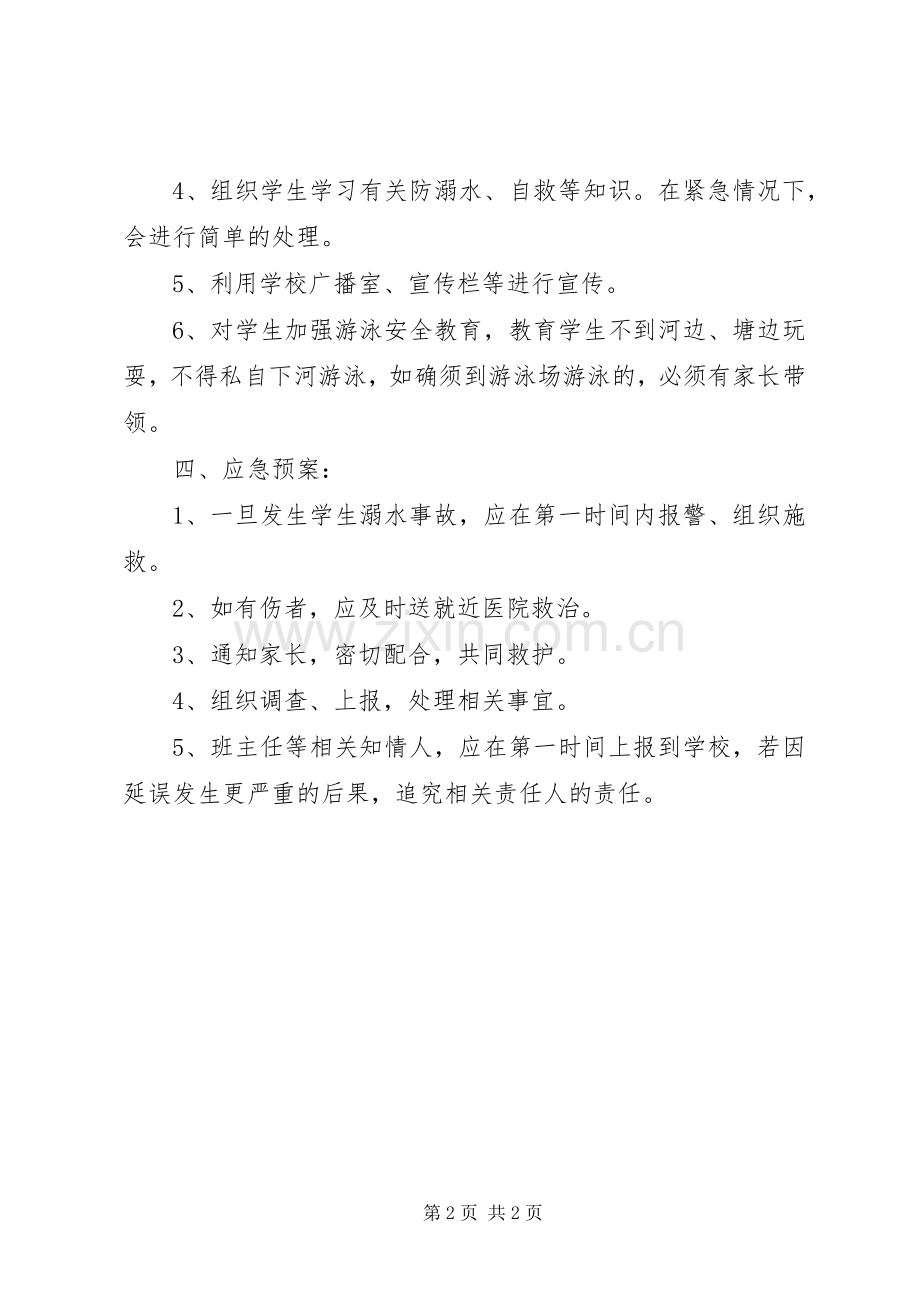 初中防溺水安全工作应急预案.docx_第2页