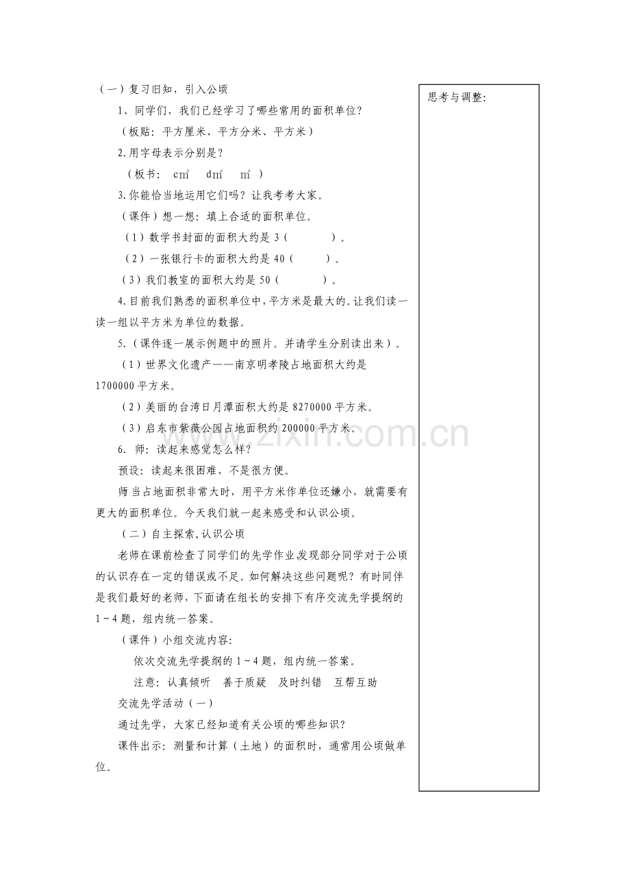 五年级数学学科教案公顷的认识.doc_第2页