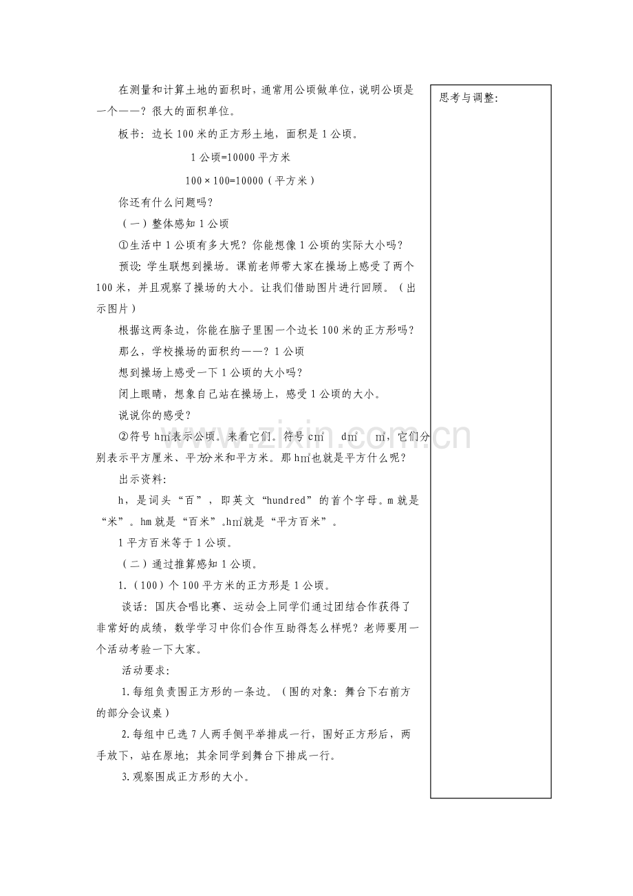 五年级数学学科教案公顷的认识.doc_第3页