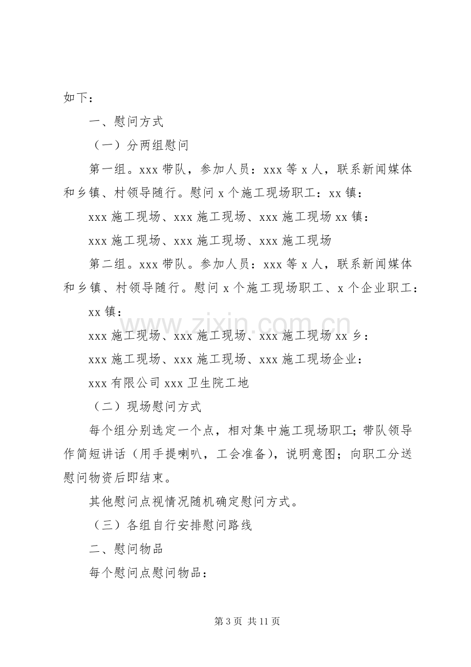 工会“送清凉”活动实施方案.docx_第3页