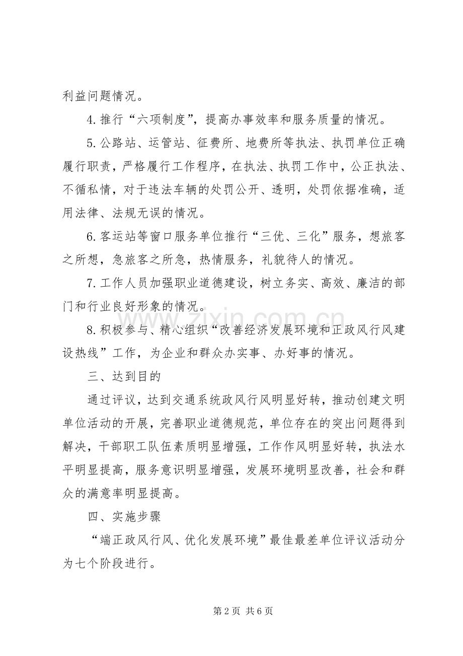 交通行风评议方案.docx_第2页