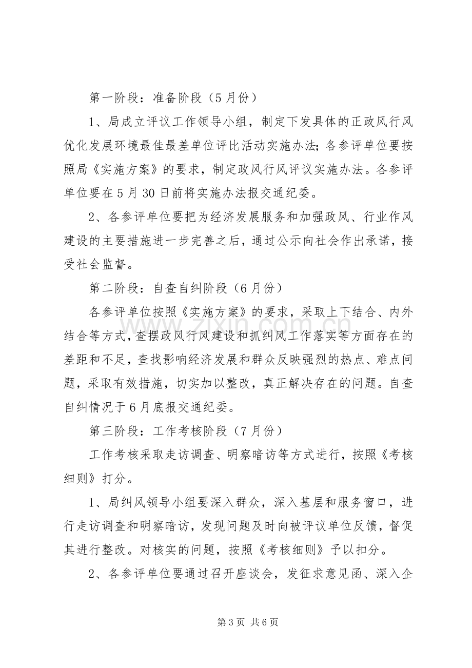 交通行风评议方案.docx_第3页