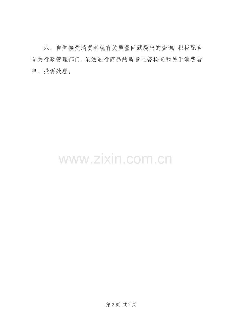 农资诚信经营体系建设工作实施方案 .docx_第2页