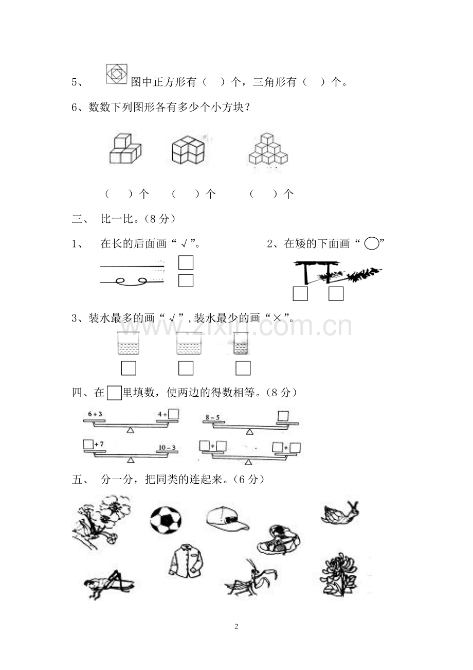 新课标人教版一年级数学上册期中试卷.doc_第2页