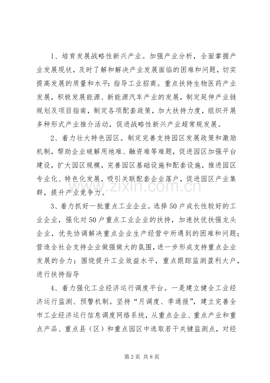 工信委发展提升年工作实施方案.docx_第2页