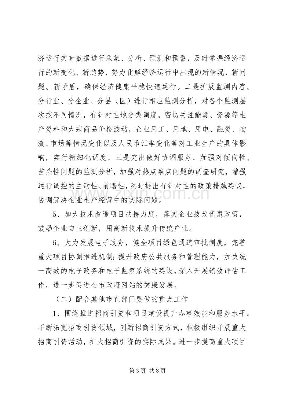 工信委发展提升年工作实施方案.docx_第3页