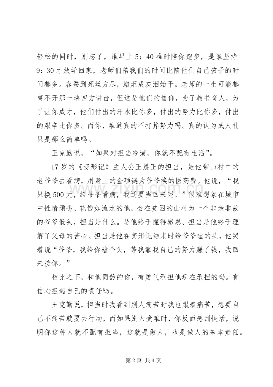 担当主题演讲稿.docx_第2页