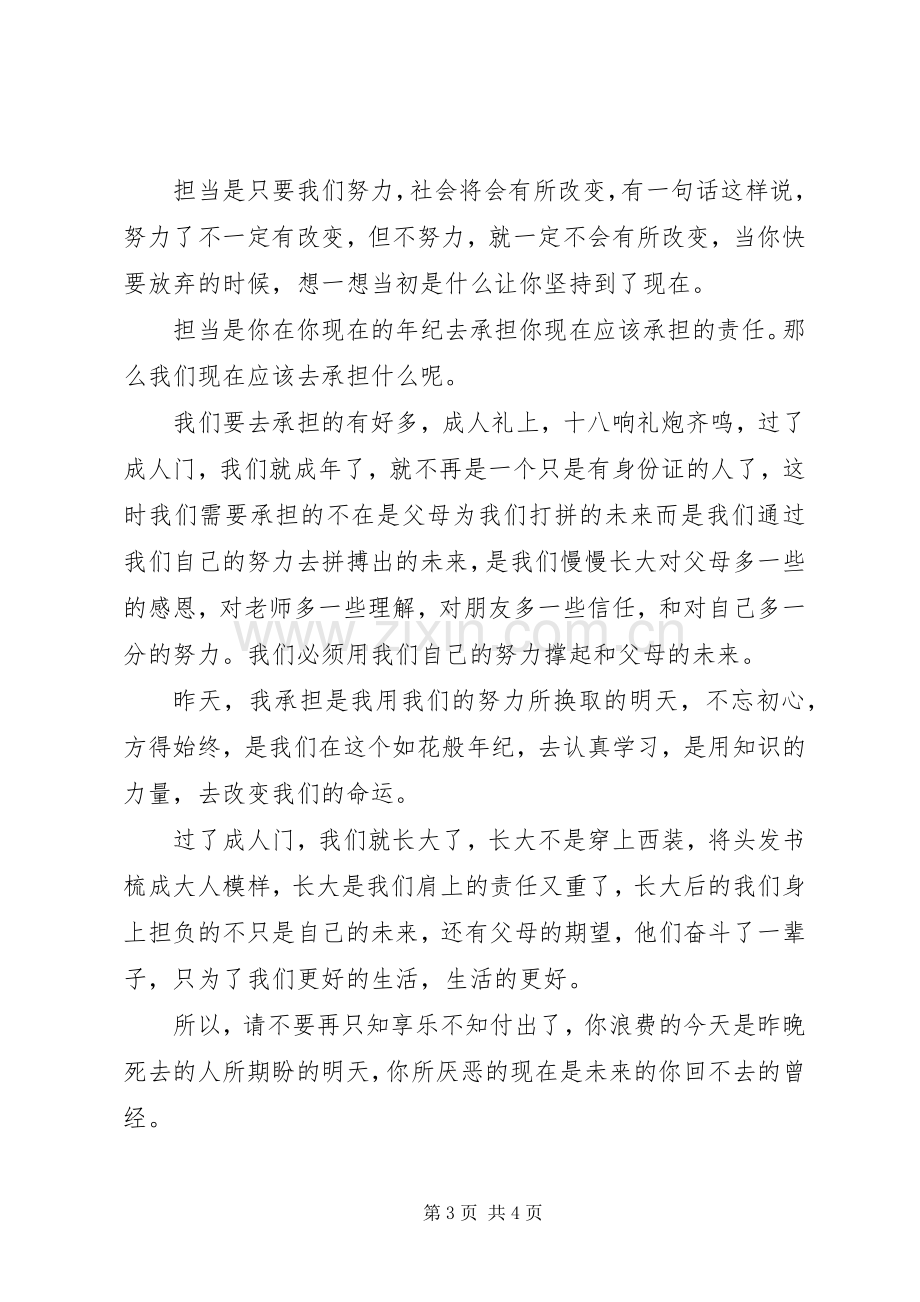 担当主题演讲稿.docx_第3页