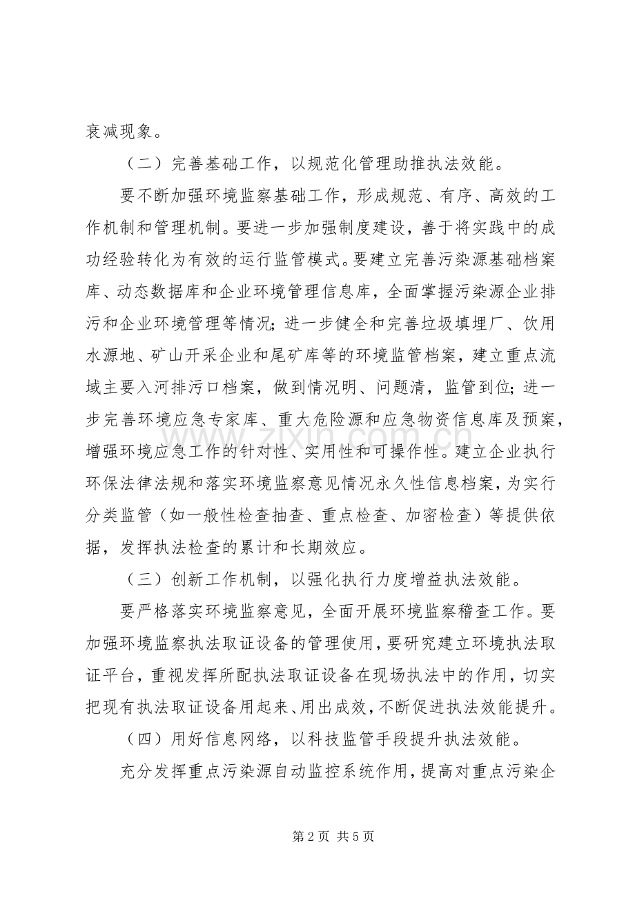 环保局执法效能工作实施方案.docx_第2页