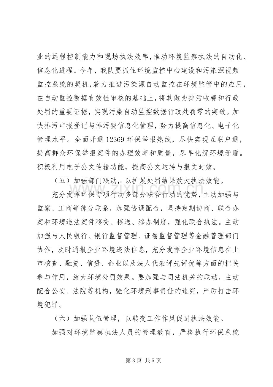 环保局执法效能工作实施方案.docx_第3页